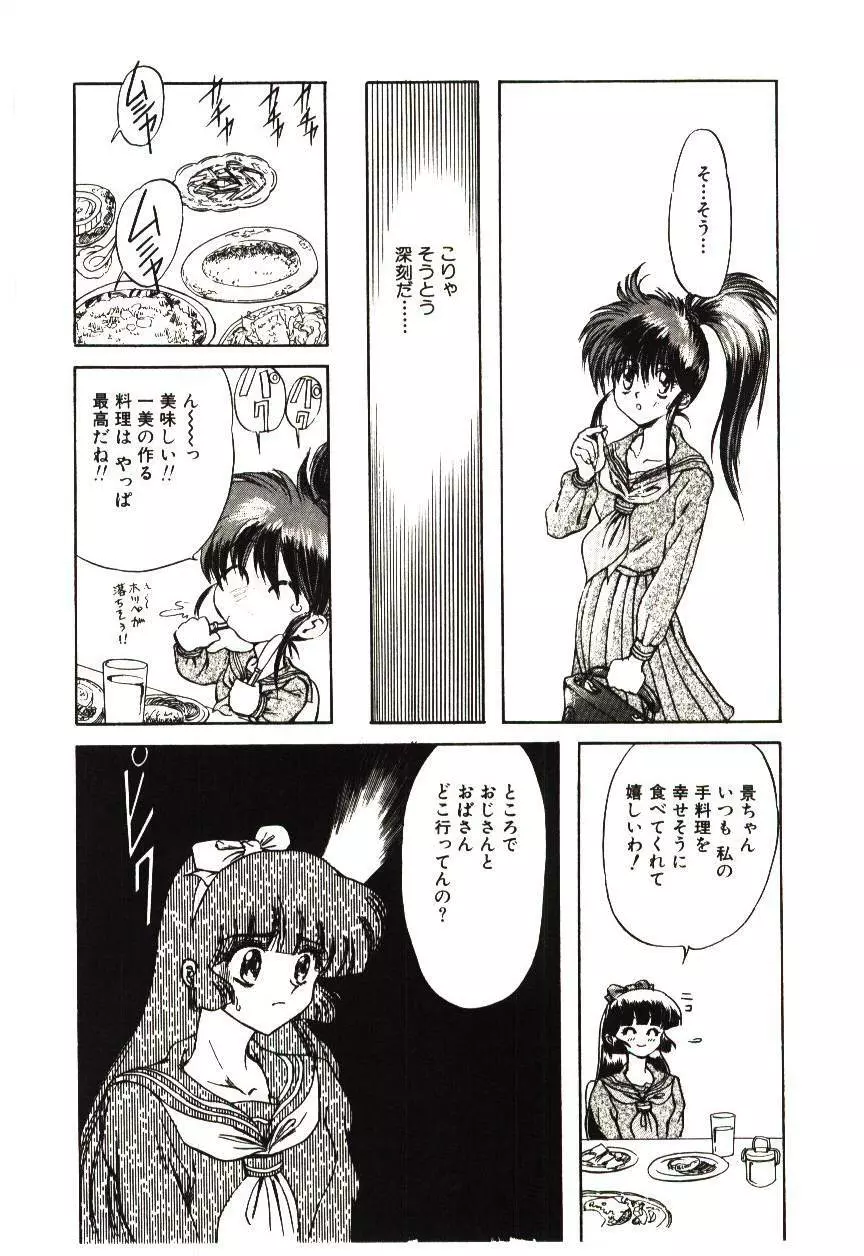 危険な二人 Page.107