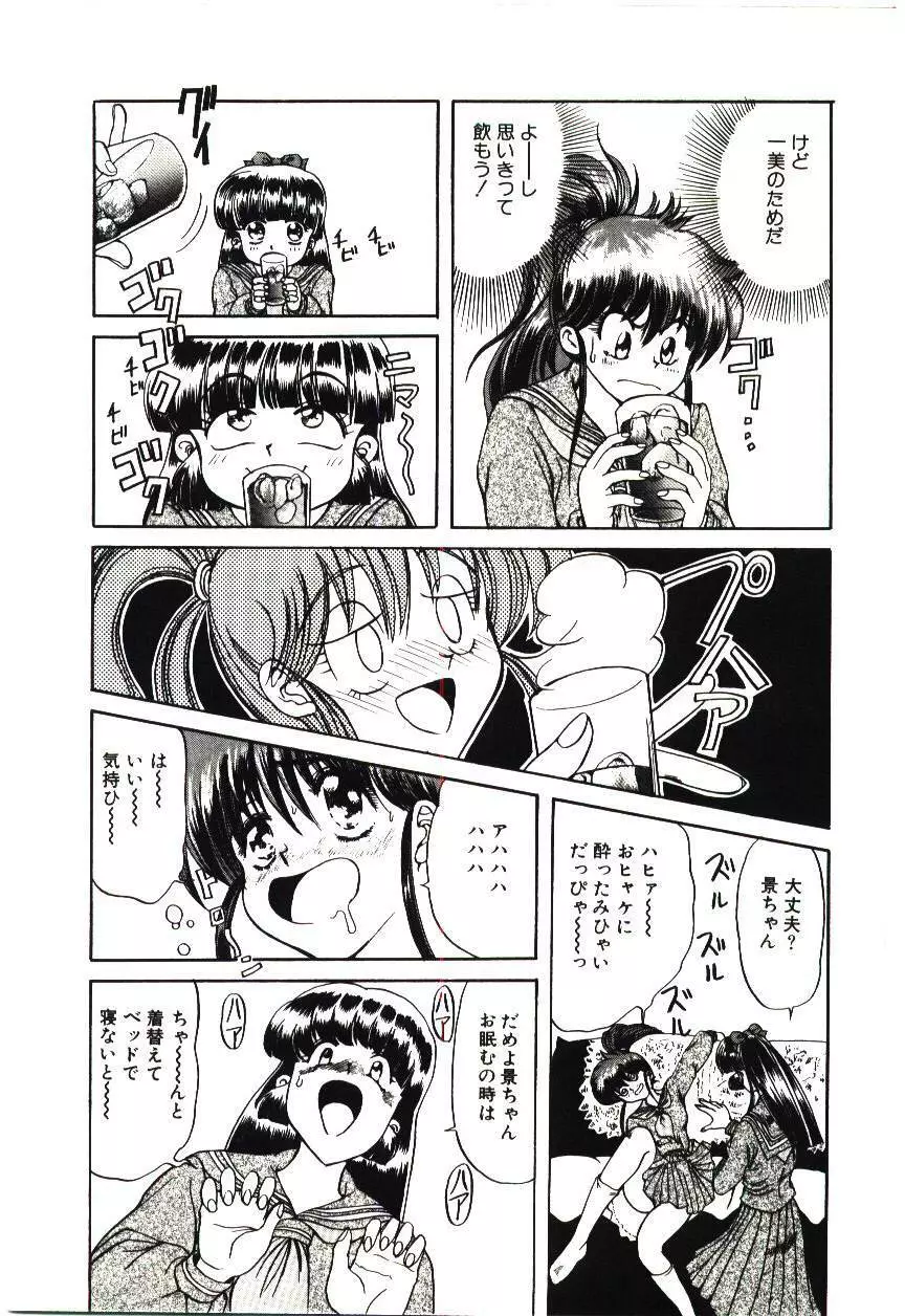 危険な二人 Page.112