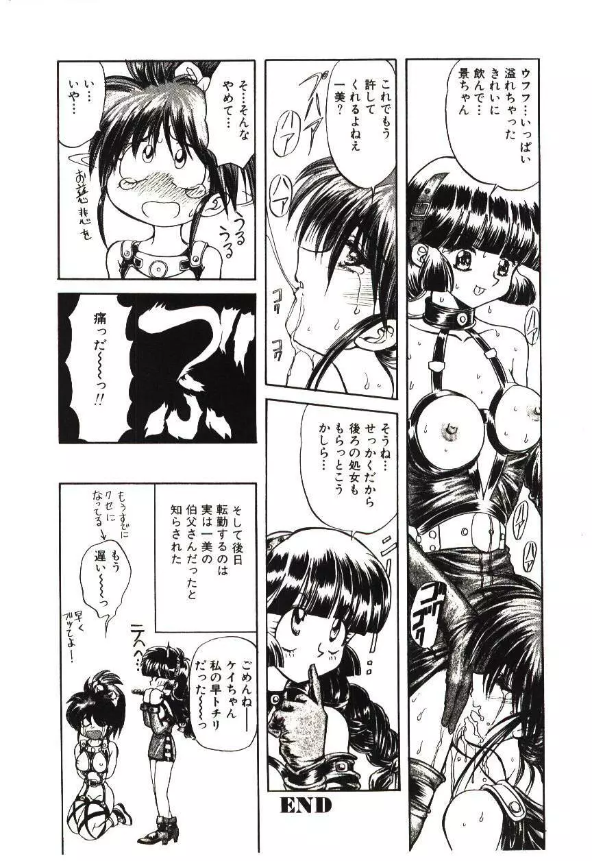 危険な二人 Page.119