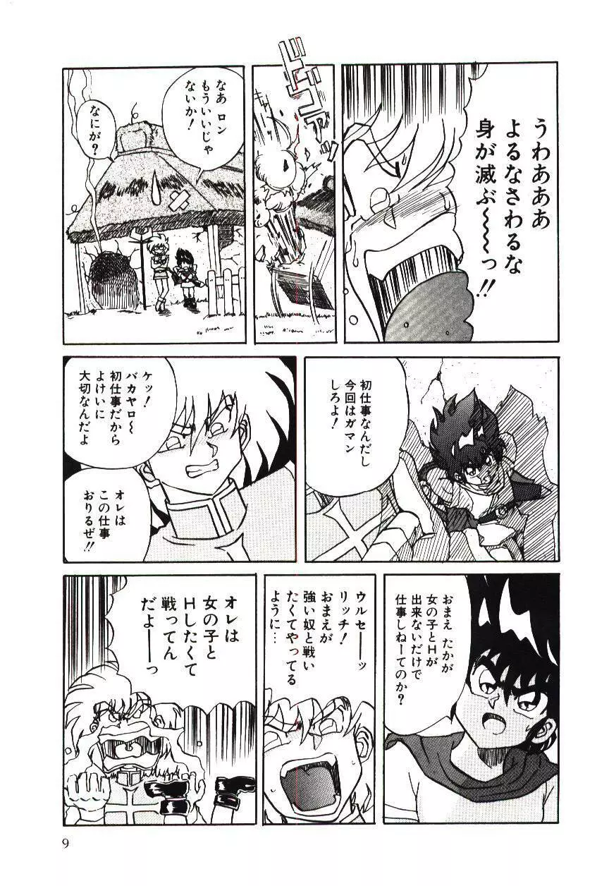 危険な二人 Page.12