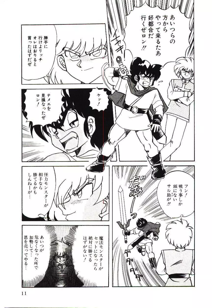 危険な二人 Page.14