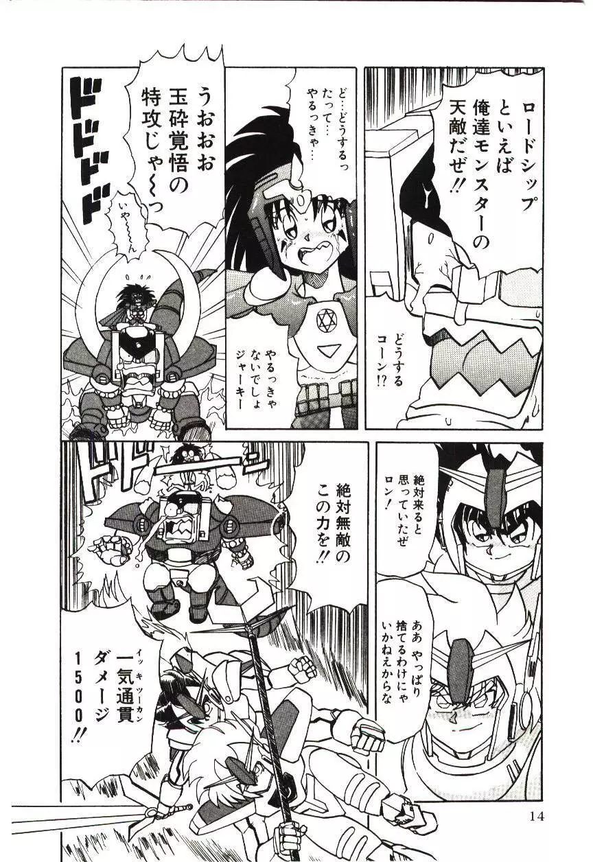 危険な二人 Page.17