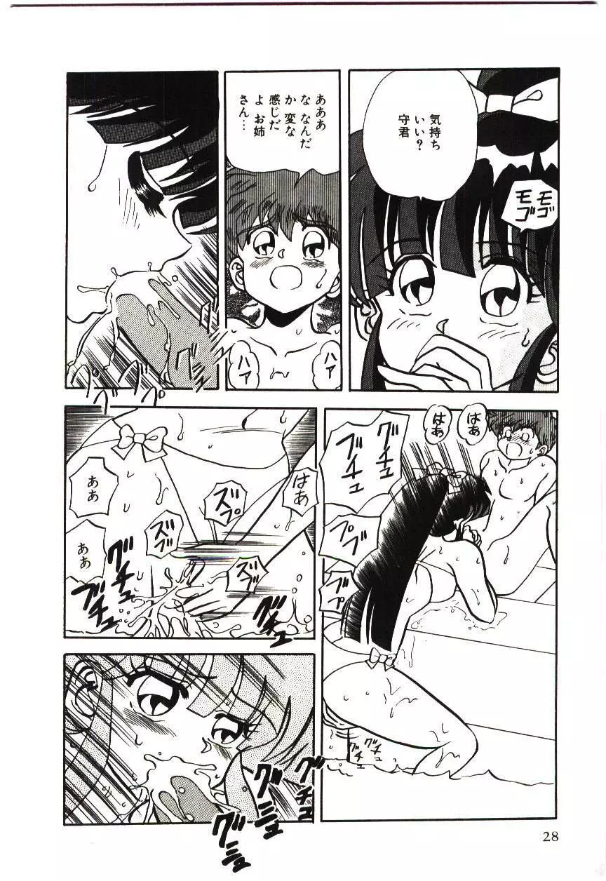 危険な二人 Page.31