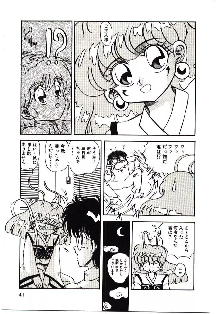 危険な二人 Page.44