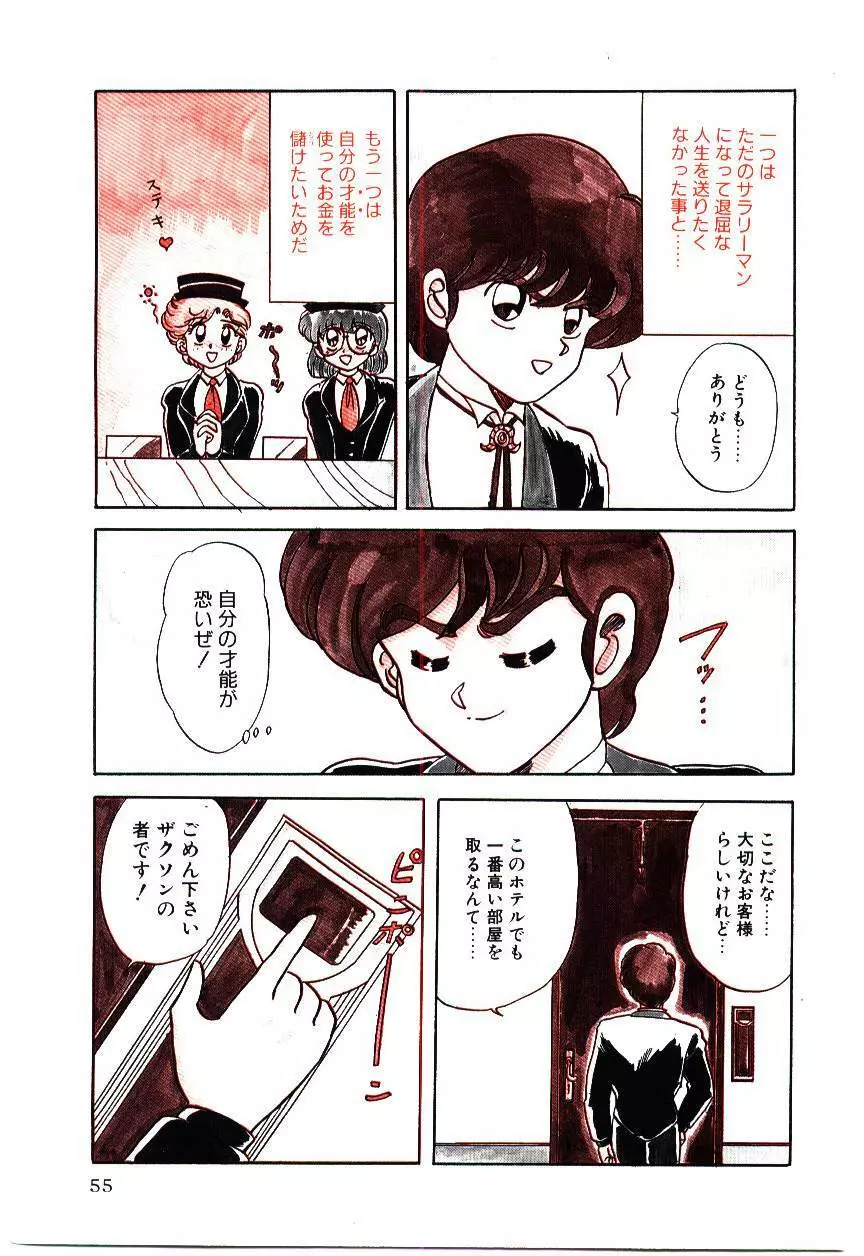 危険な二人 Page.58