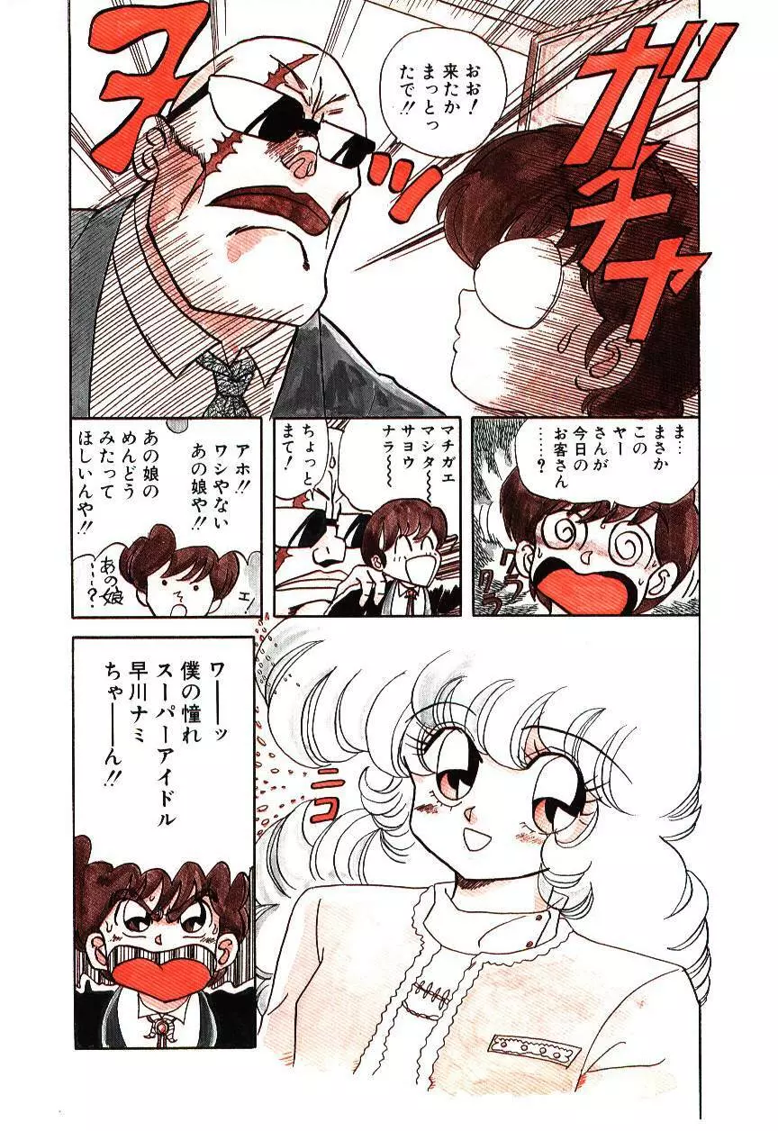 危険な二人 Page.59