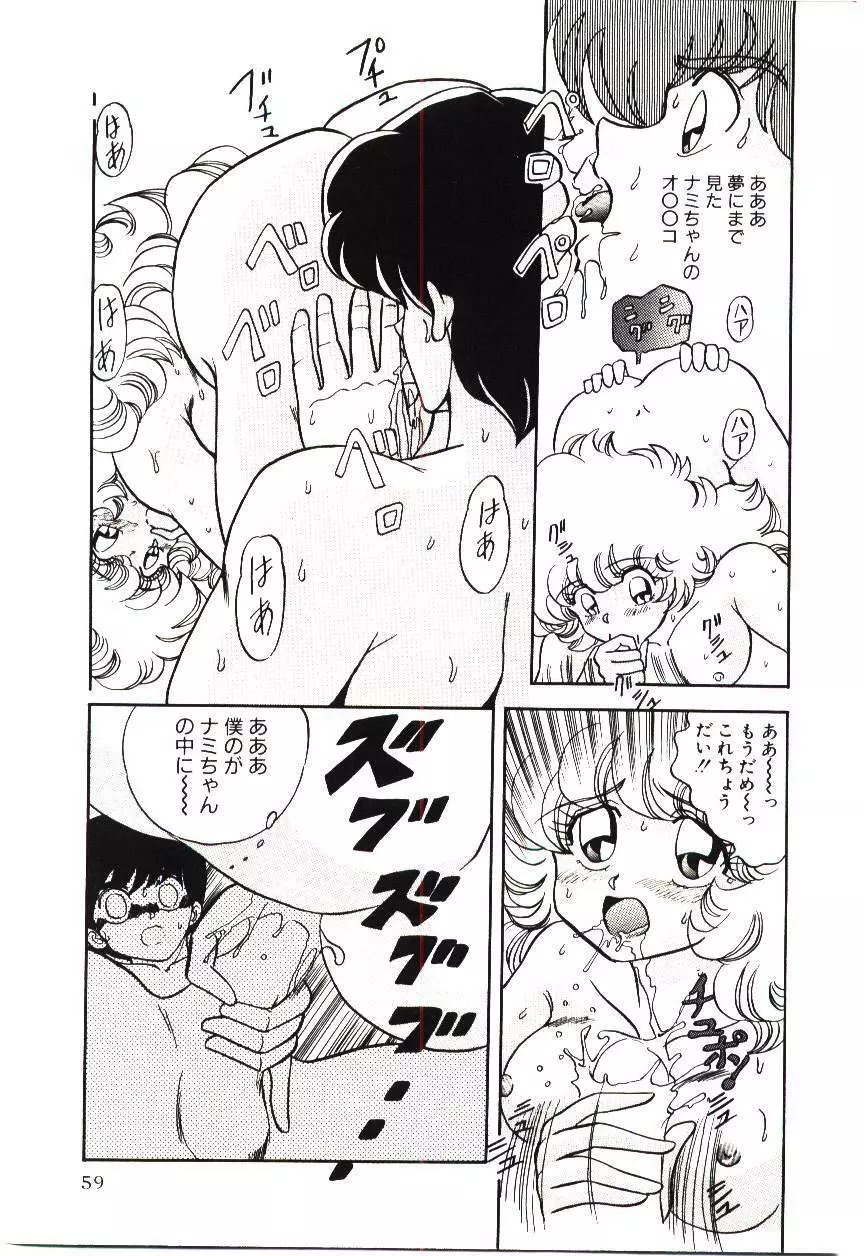 危険な二人 Page.62