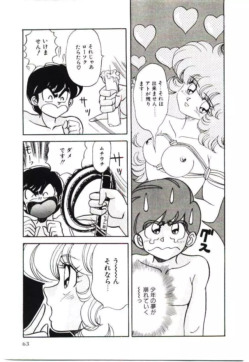 危険な二人 Page.66