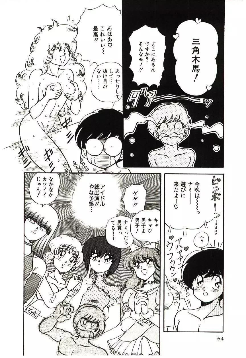 危険な二人 Page.67