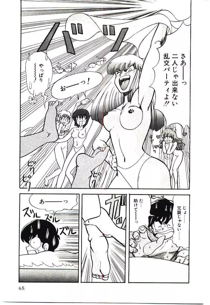 危険な二人 Page.68