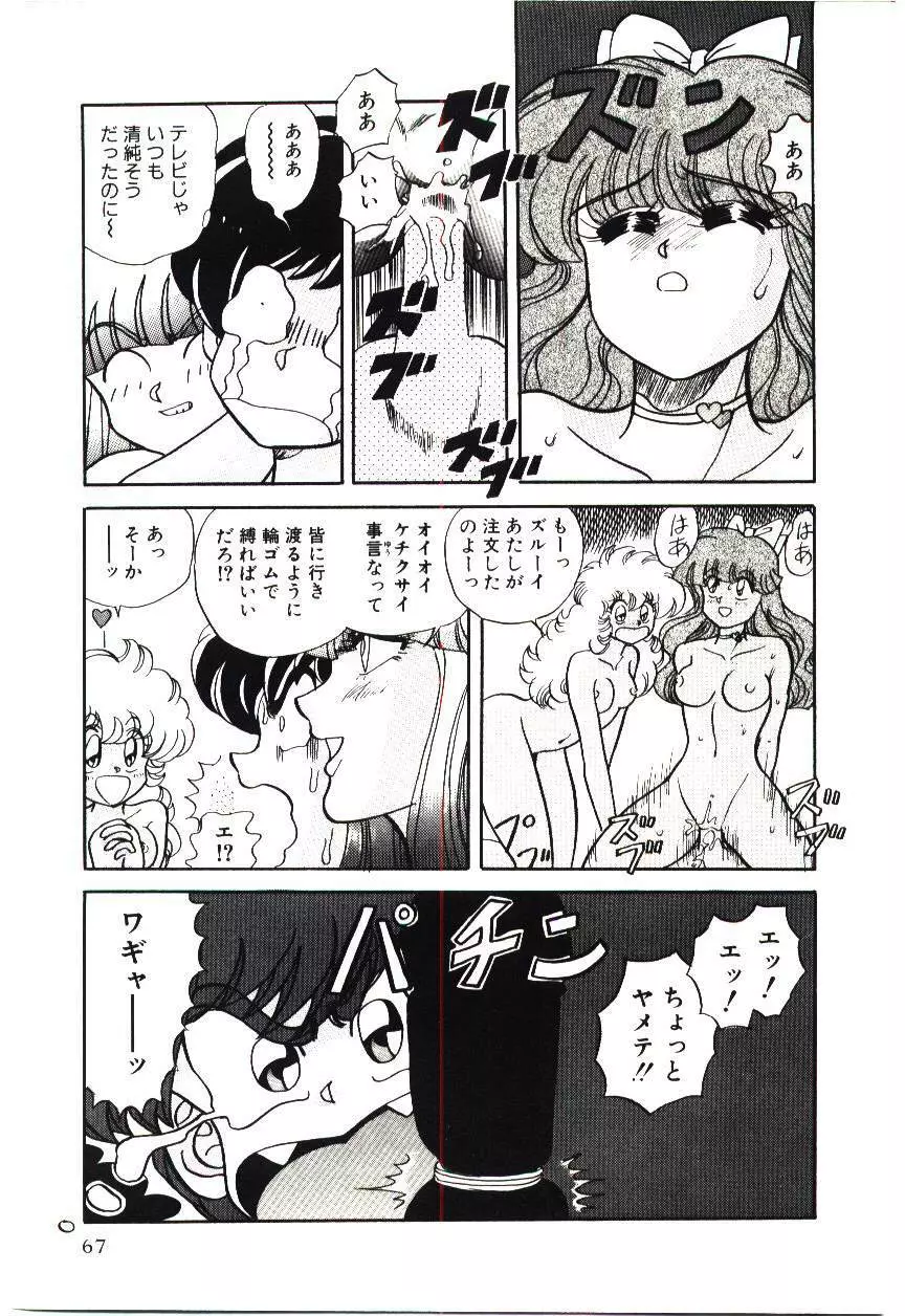 危険な二人 Page.70