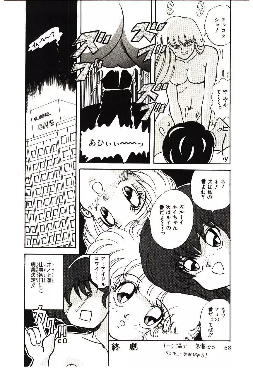 危険な二人 Page.71