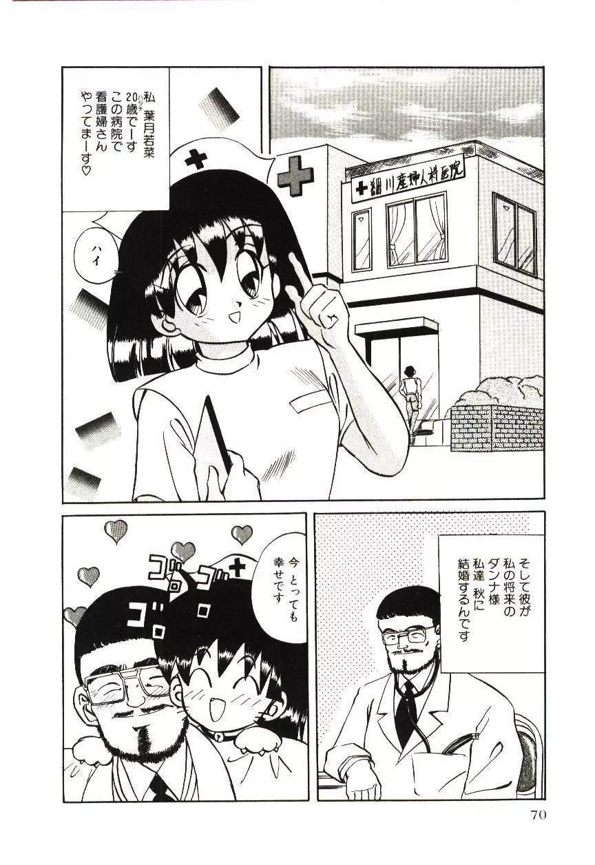 危険な二人 Page.73