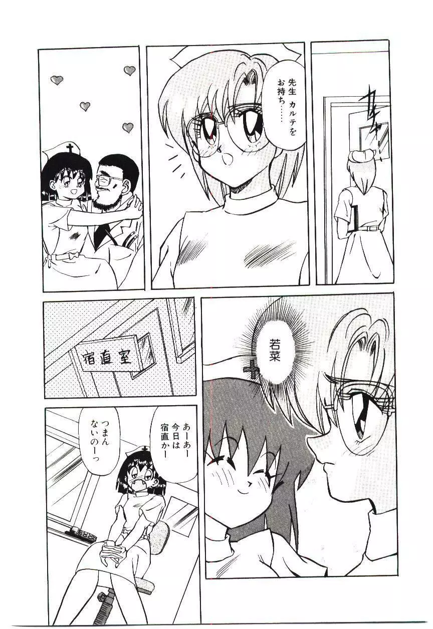 危険な二人 Page.74