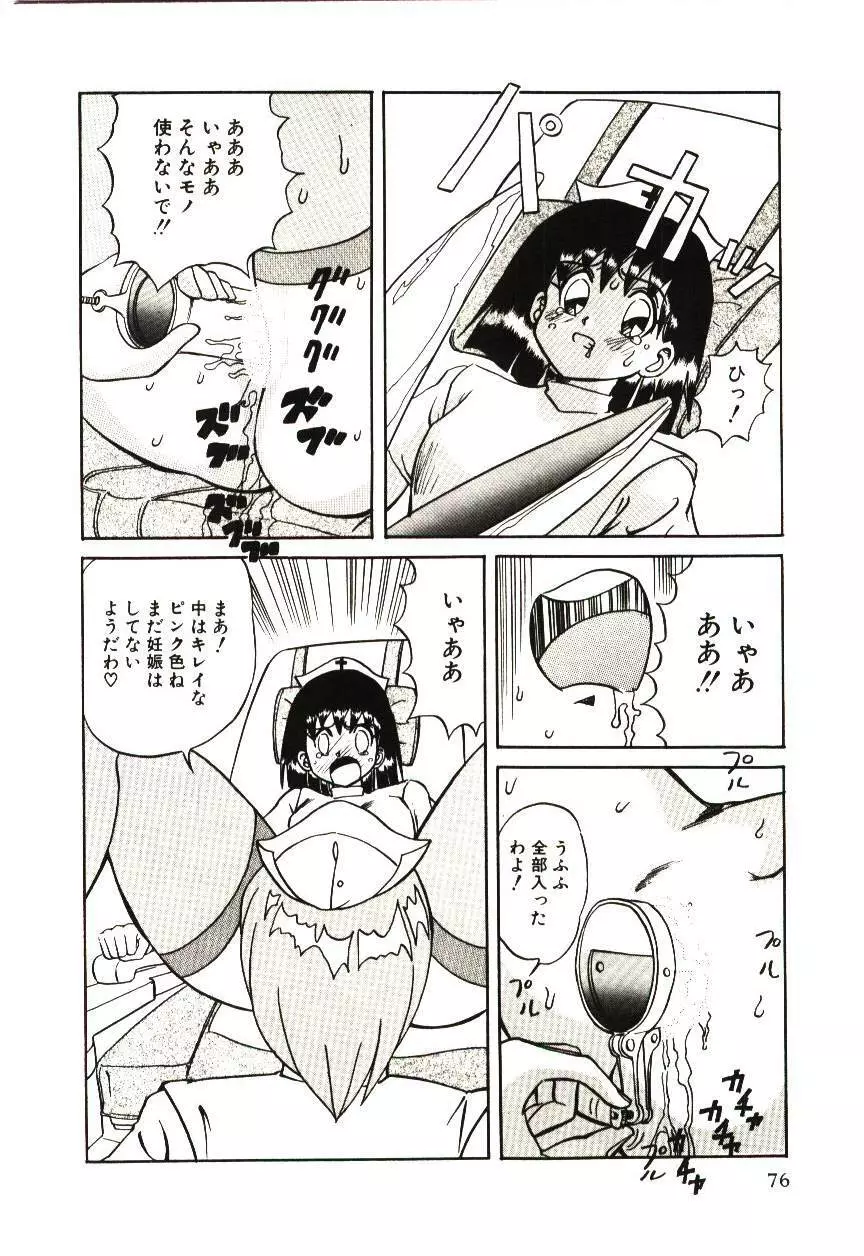 危険な二人 Page.79