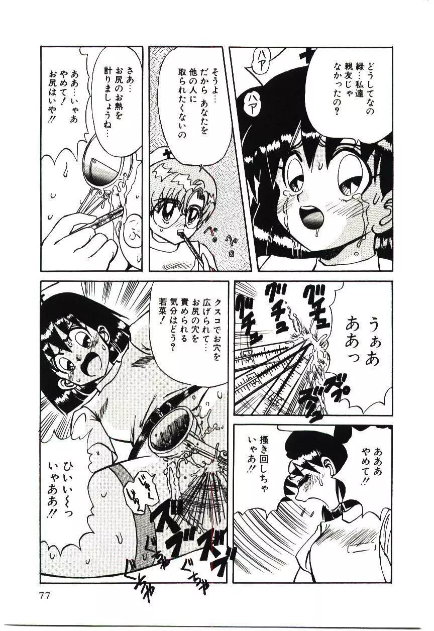 危険な二人 Page.80