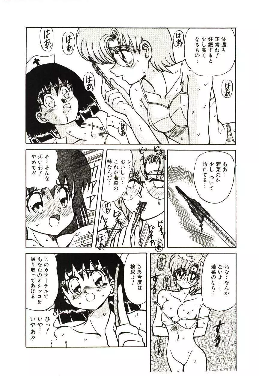 危険な二人 Page.81