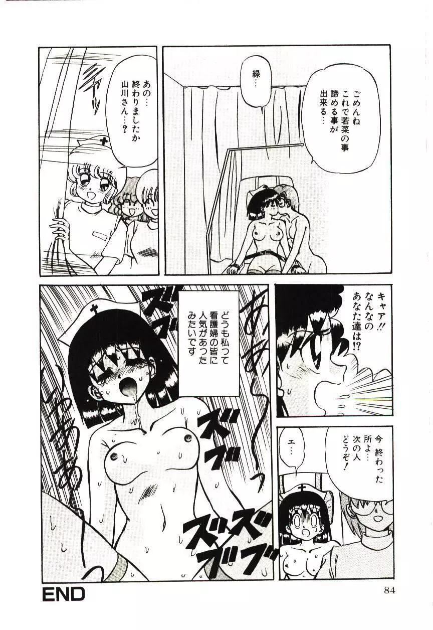 危険な二人 Page.87