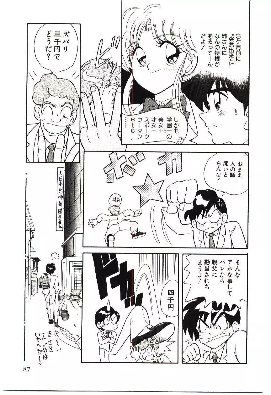 危険な二人 Page.90