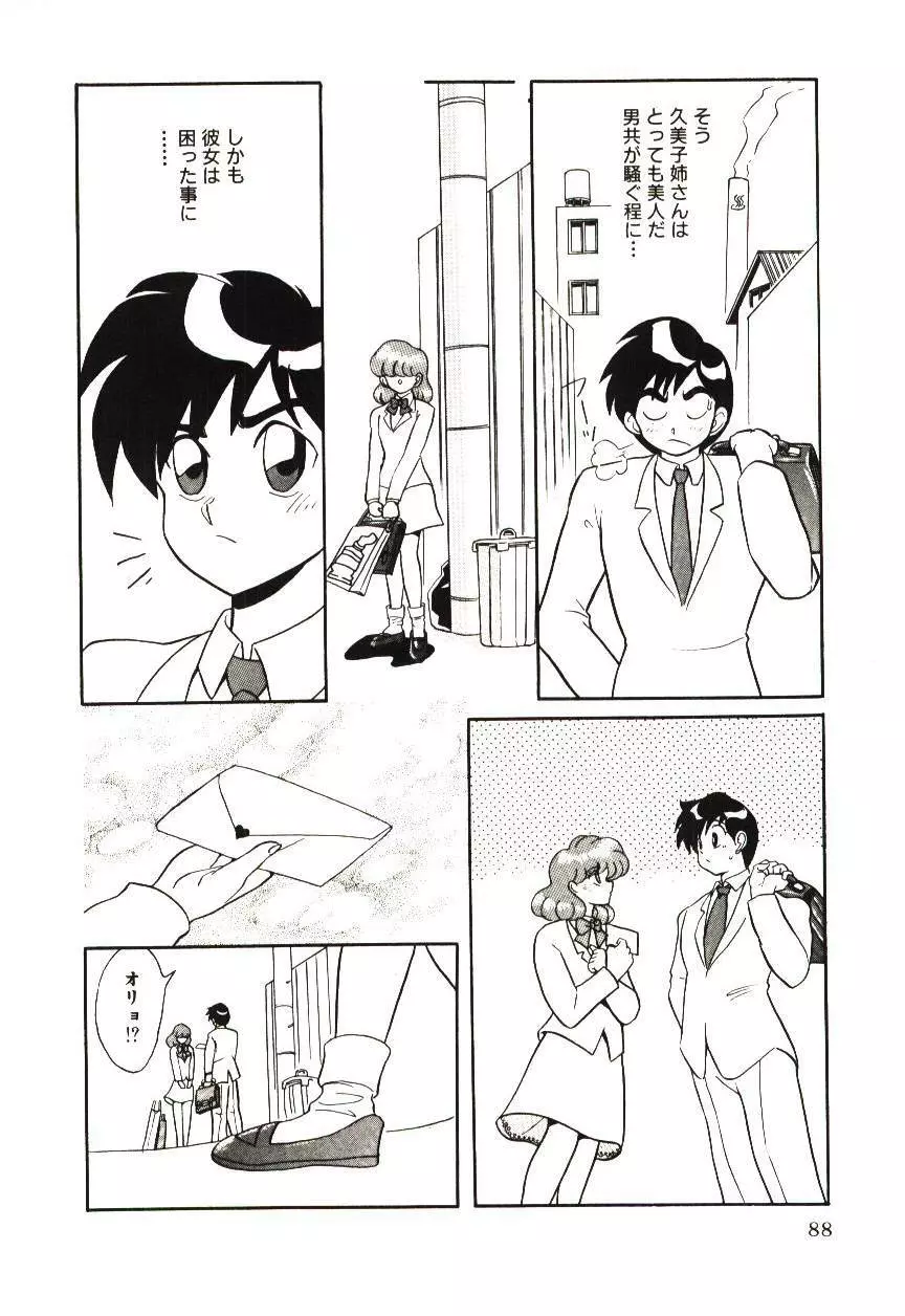 危険な二人 Page.91