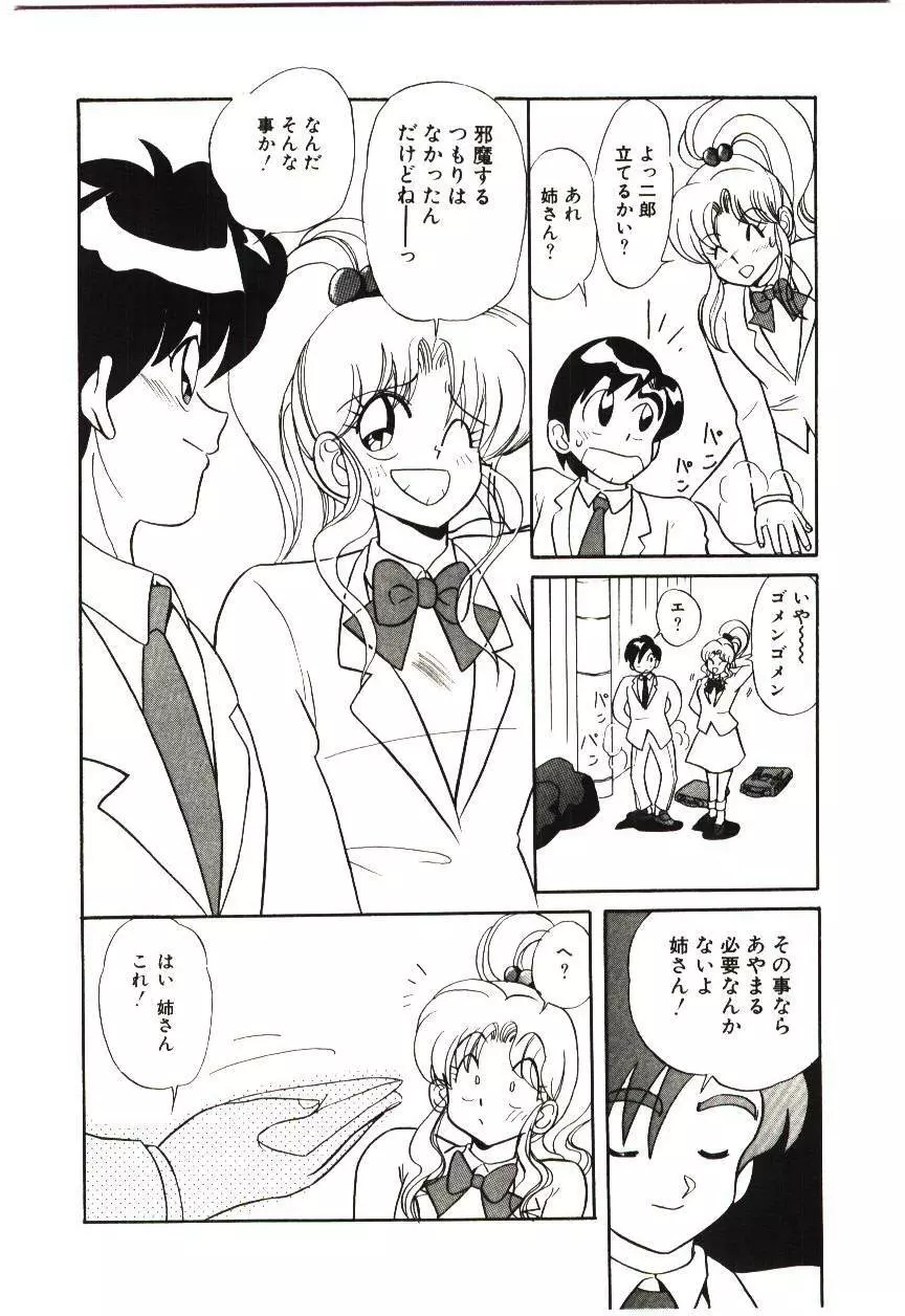 危険な二人 Page.93