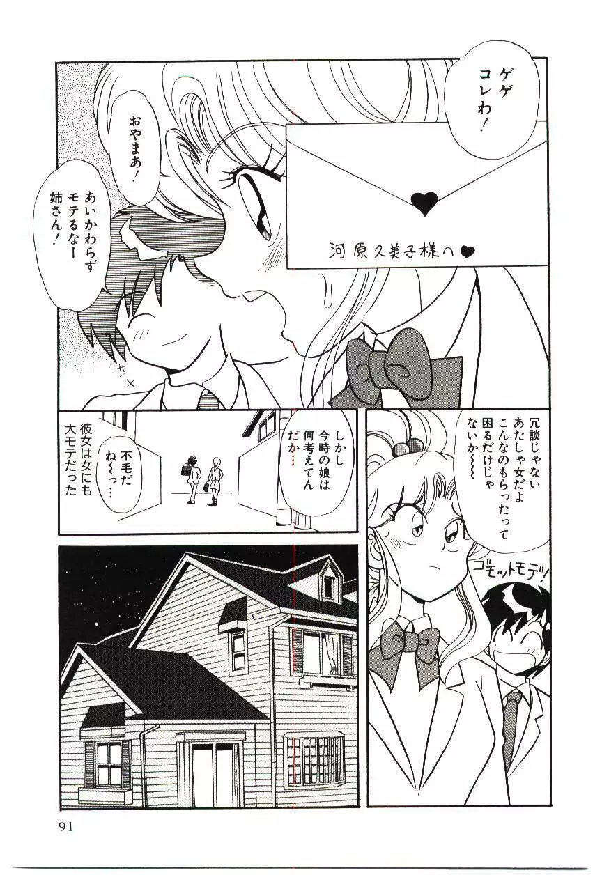 危険な二人 Page.94