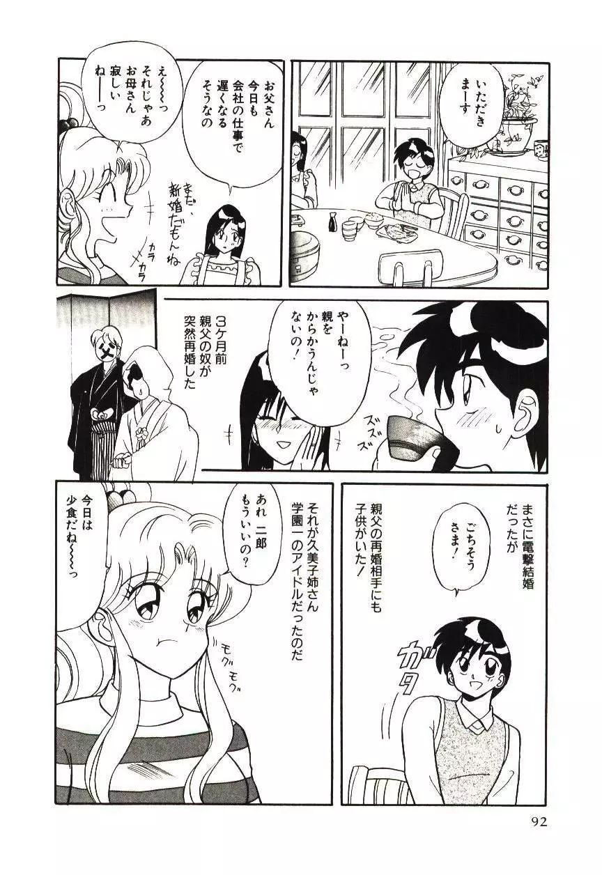 危険な二人 Page.95