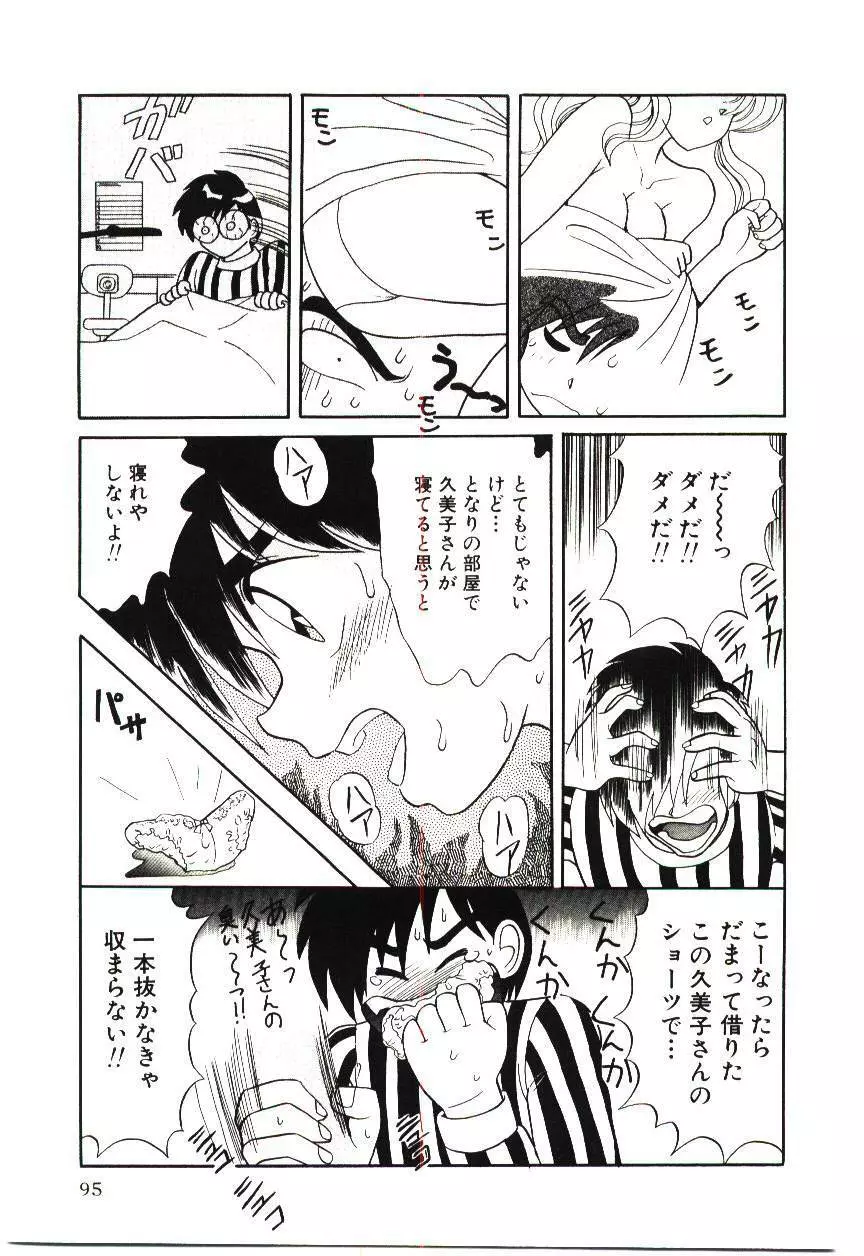 危険な二人 Page.98