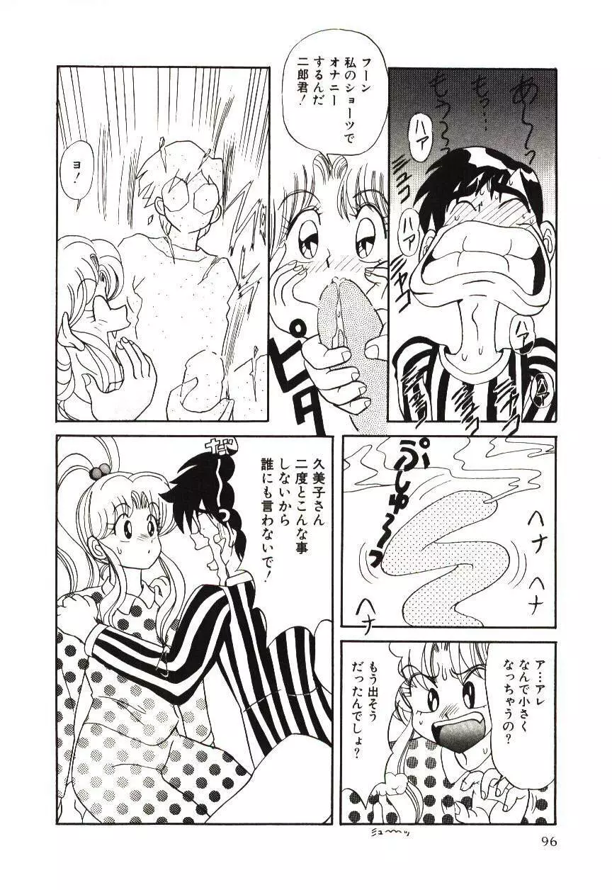 危険な二人 Page.99