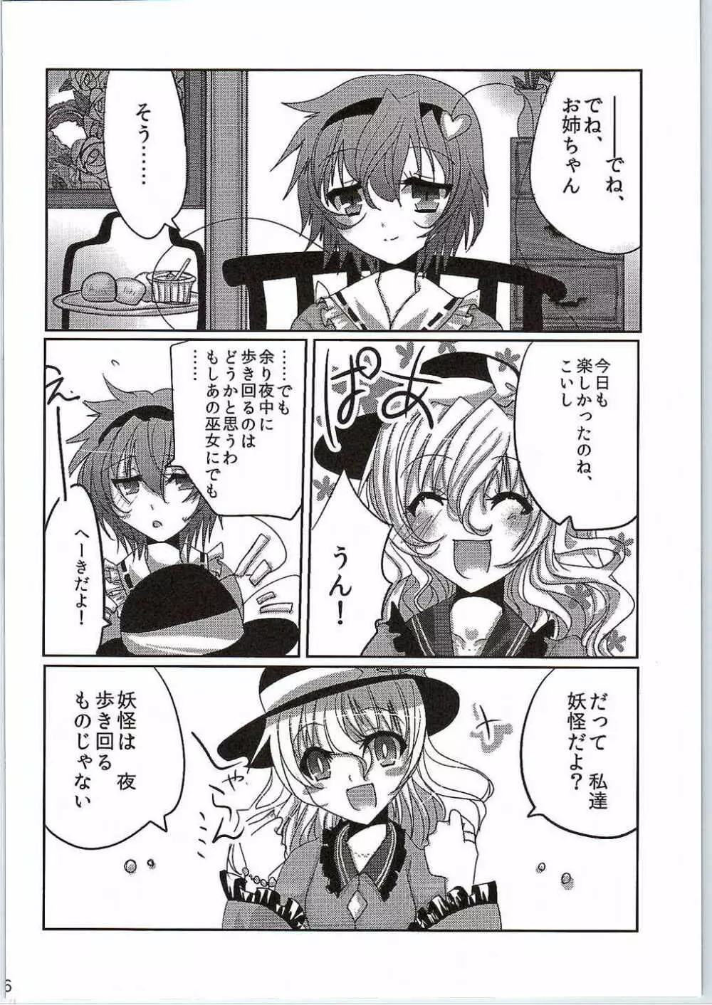 古明地こいしの援交事情 Page.15