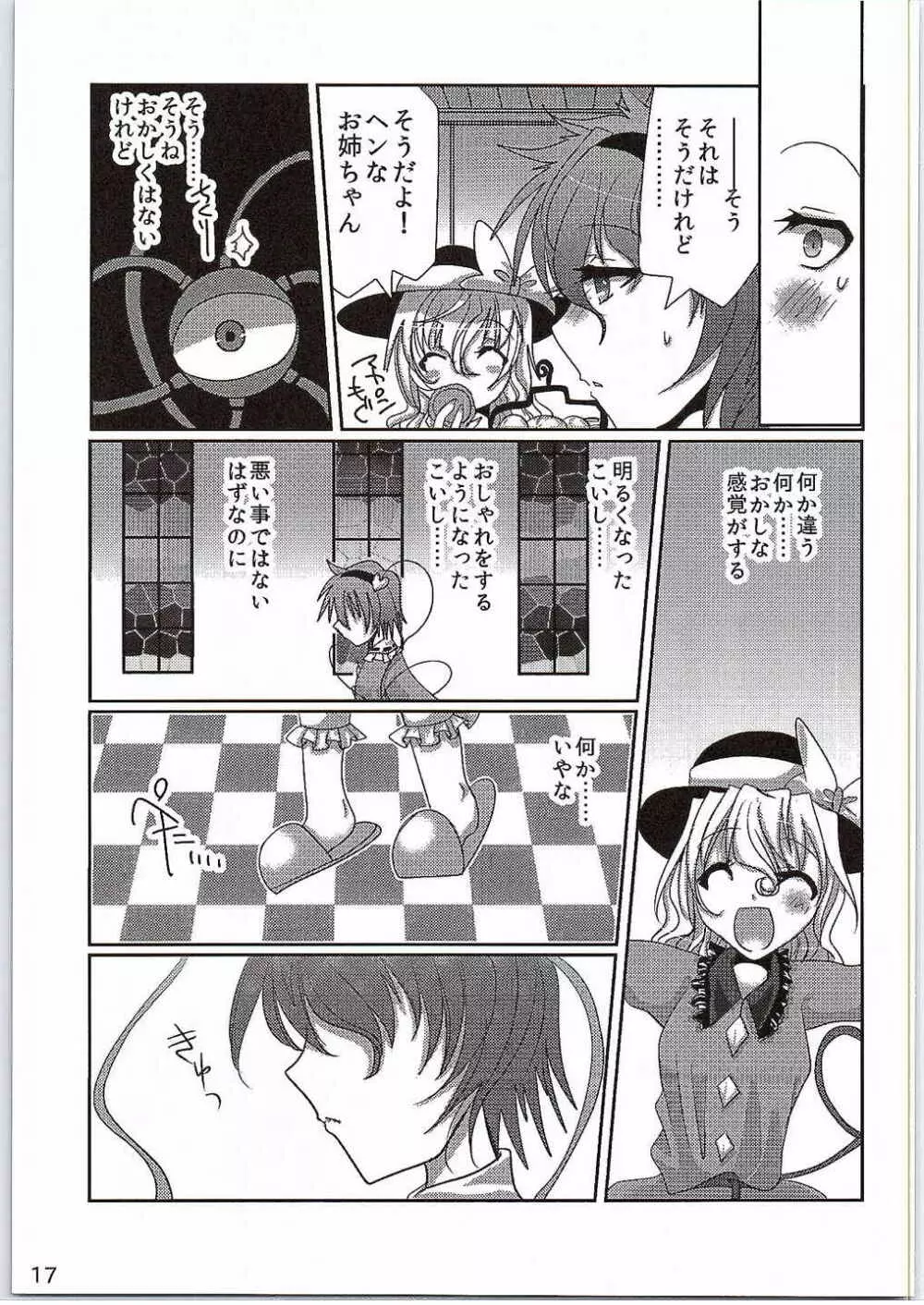 古明地こいしの援交事情 Page.16