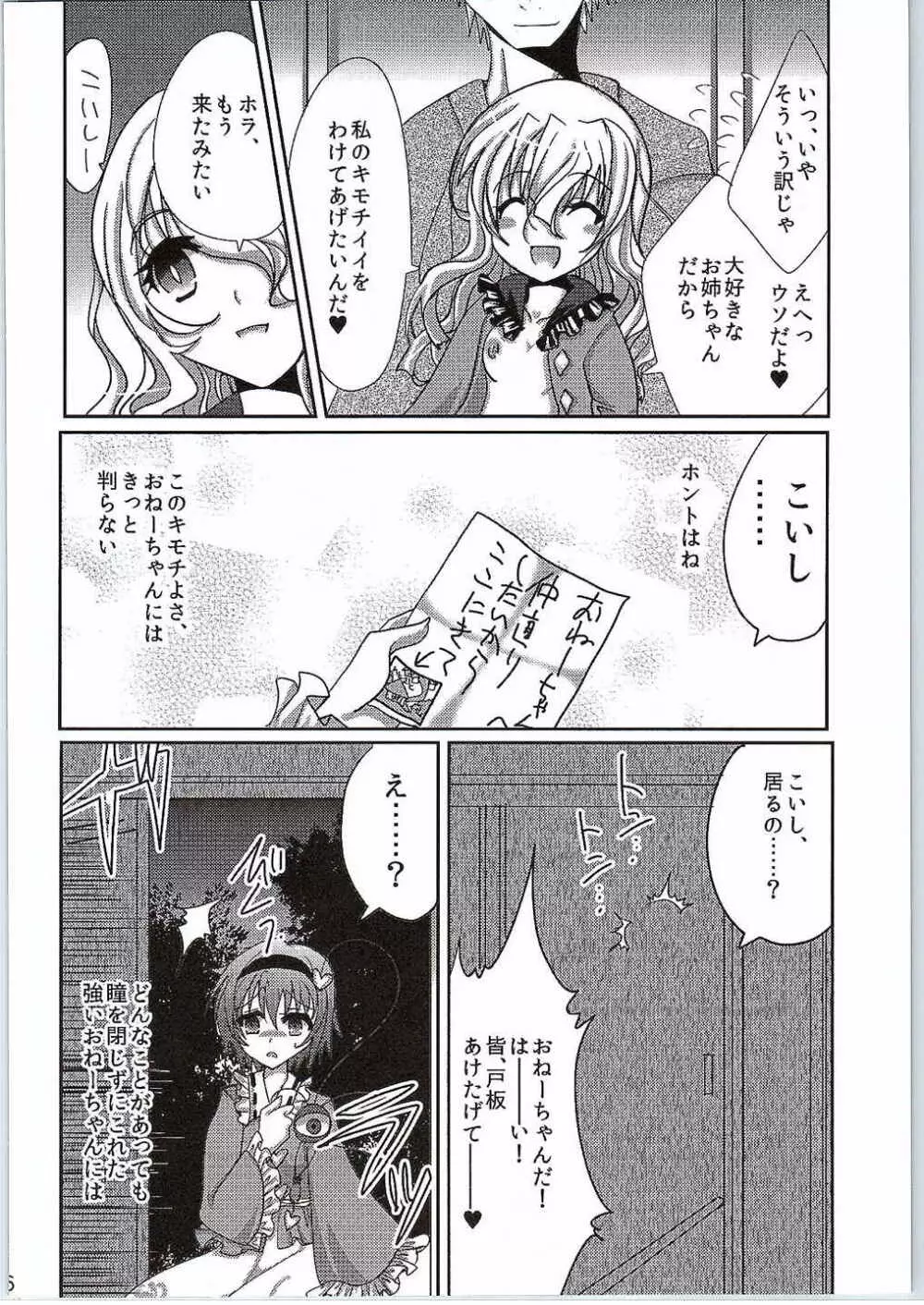 古明地こいしの援交事情 Page.25