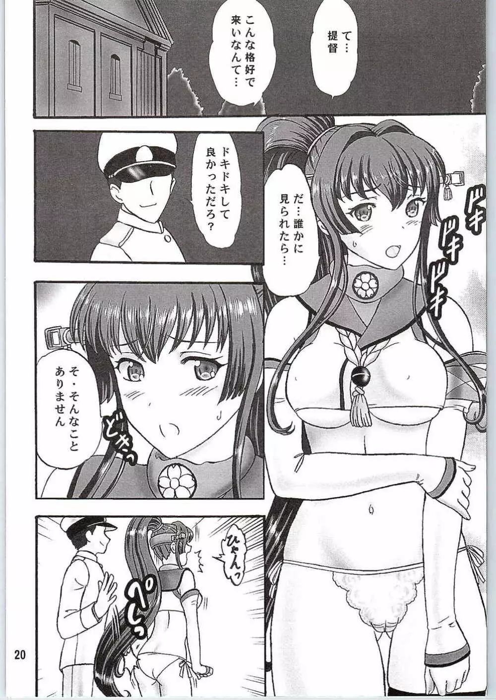 夜戦しないの？ Page.19