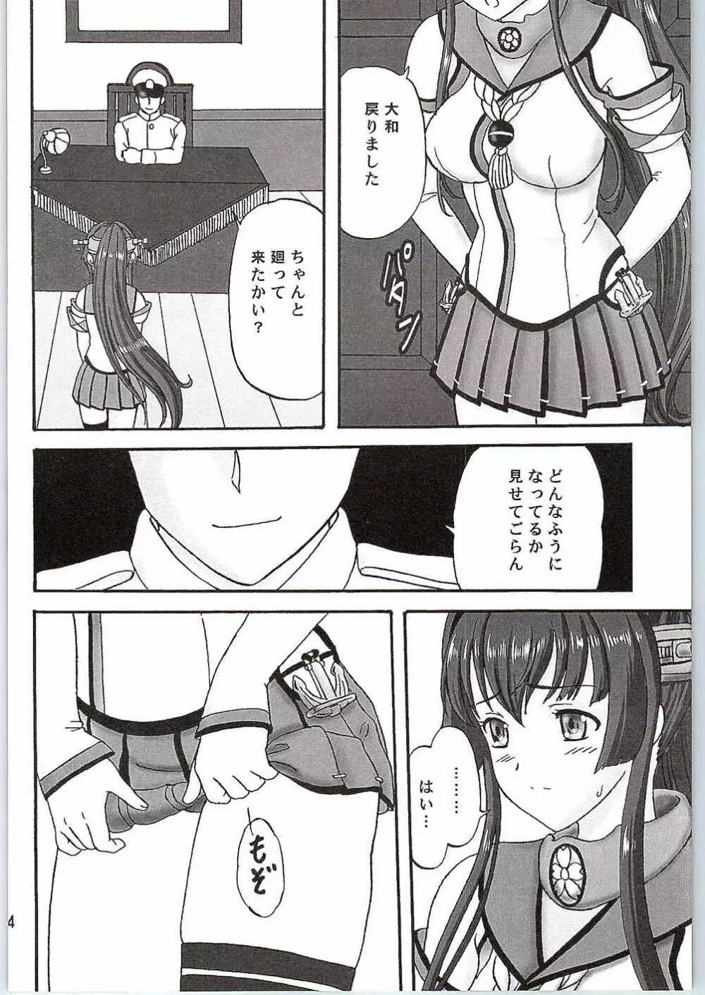 夜戦しないの？ Page.3