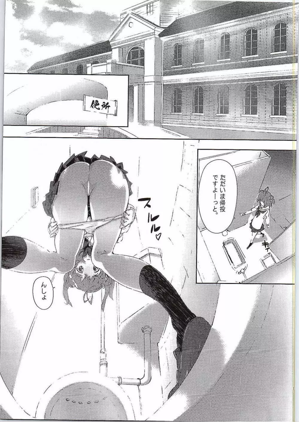 夜戦の裏 改 Page.6