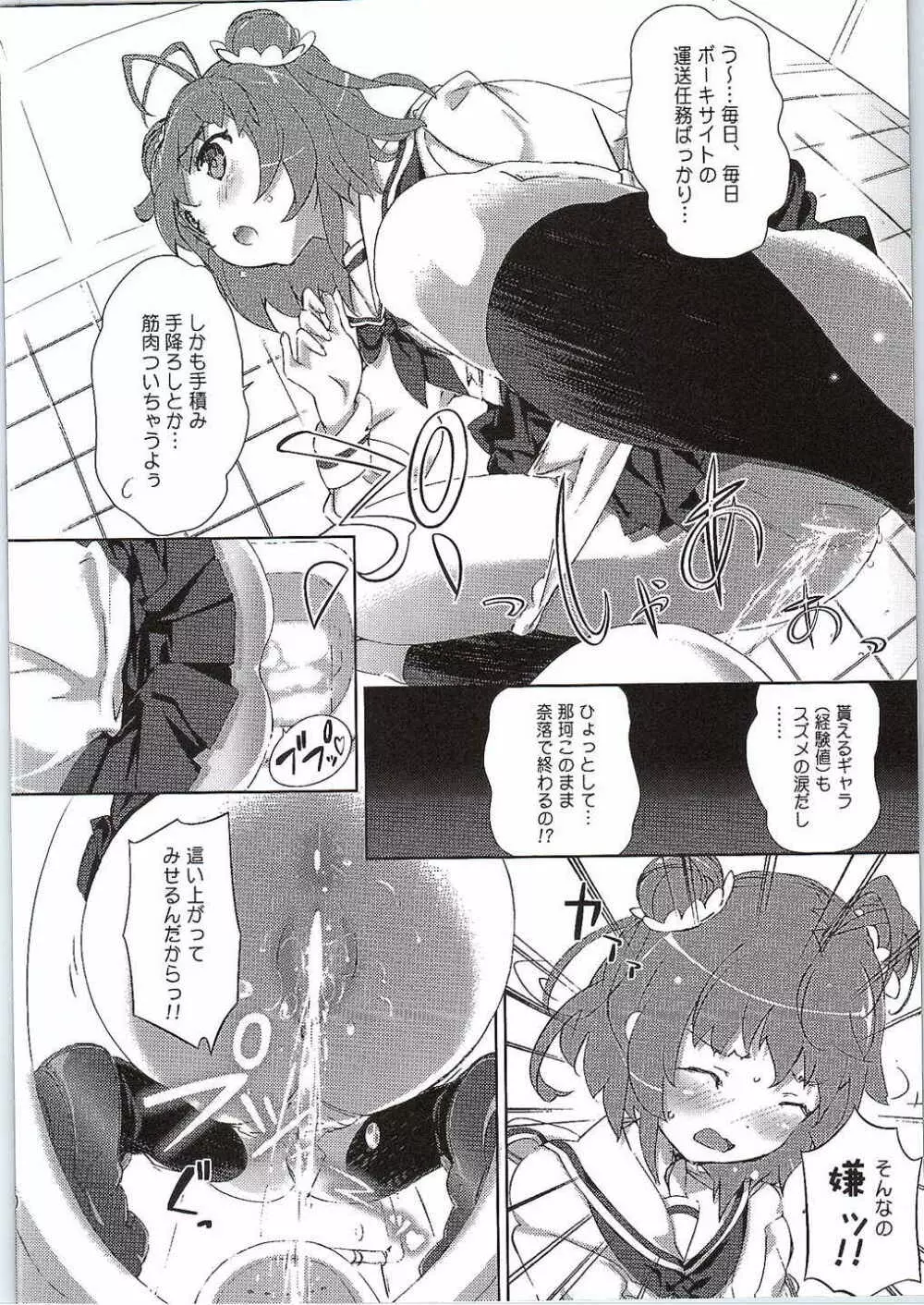 夜戦の裏 改 Page.7