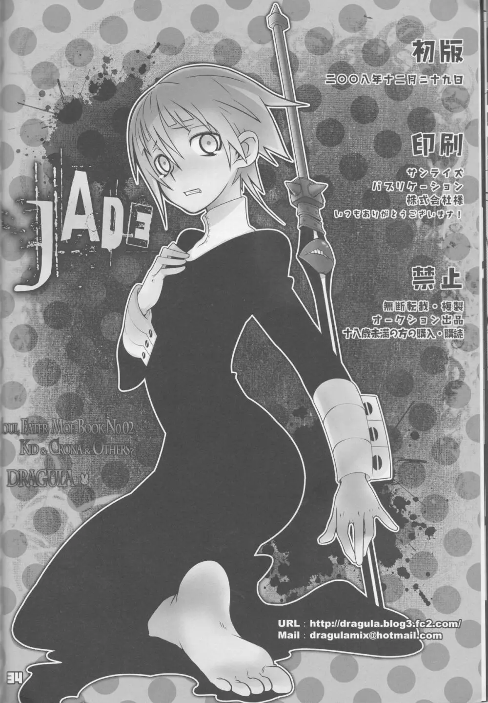 JADE Page.34