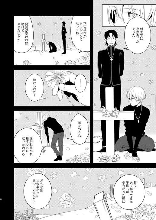 明けきらぬ夜に後編 Page.24