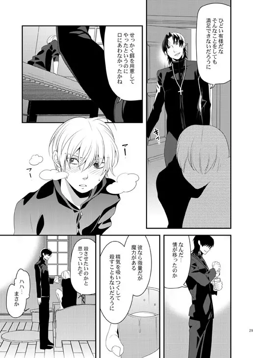 明けきらぬ夜に後編 Page.29