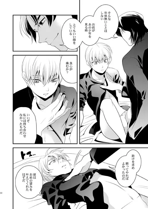 明けきらぬ夜に後編 Page.30