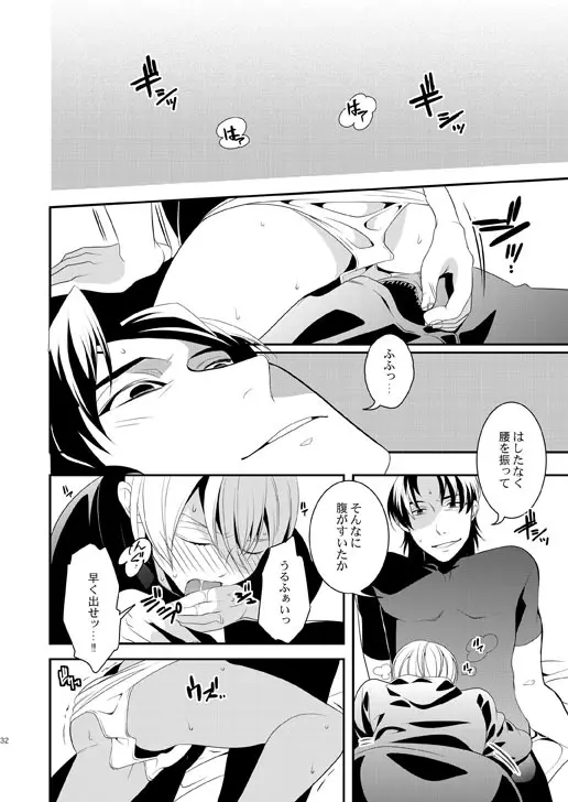 明けきらぬ夜に後編 Page.32