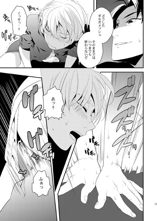 明けきらぬ夜に後編 Page.35