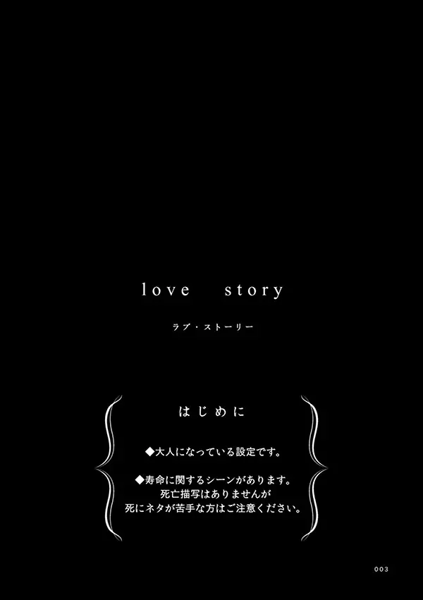 love story Page.2