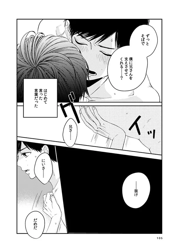love story Page.99