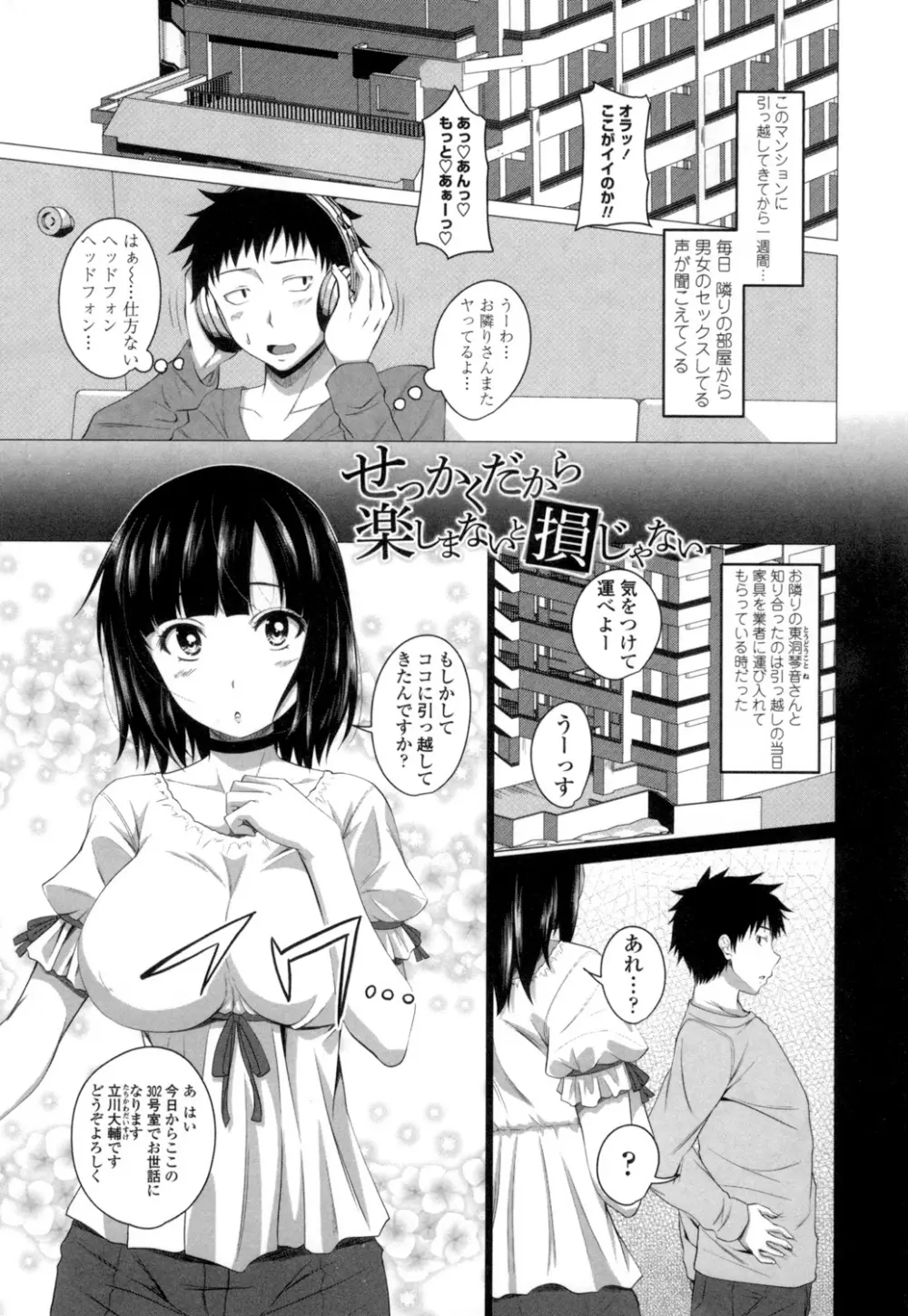 ぐちゅ濡れ乙女 Page.104