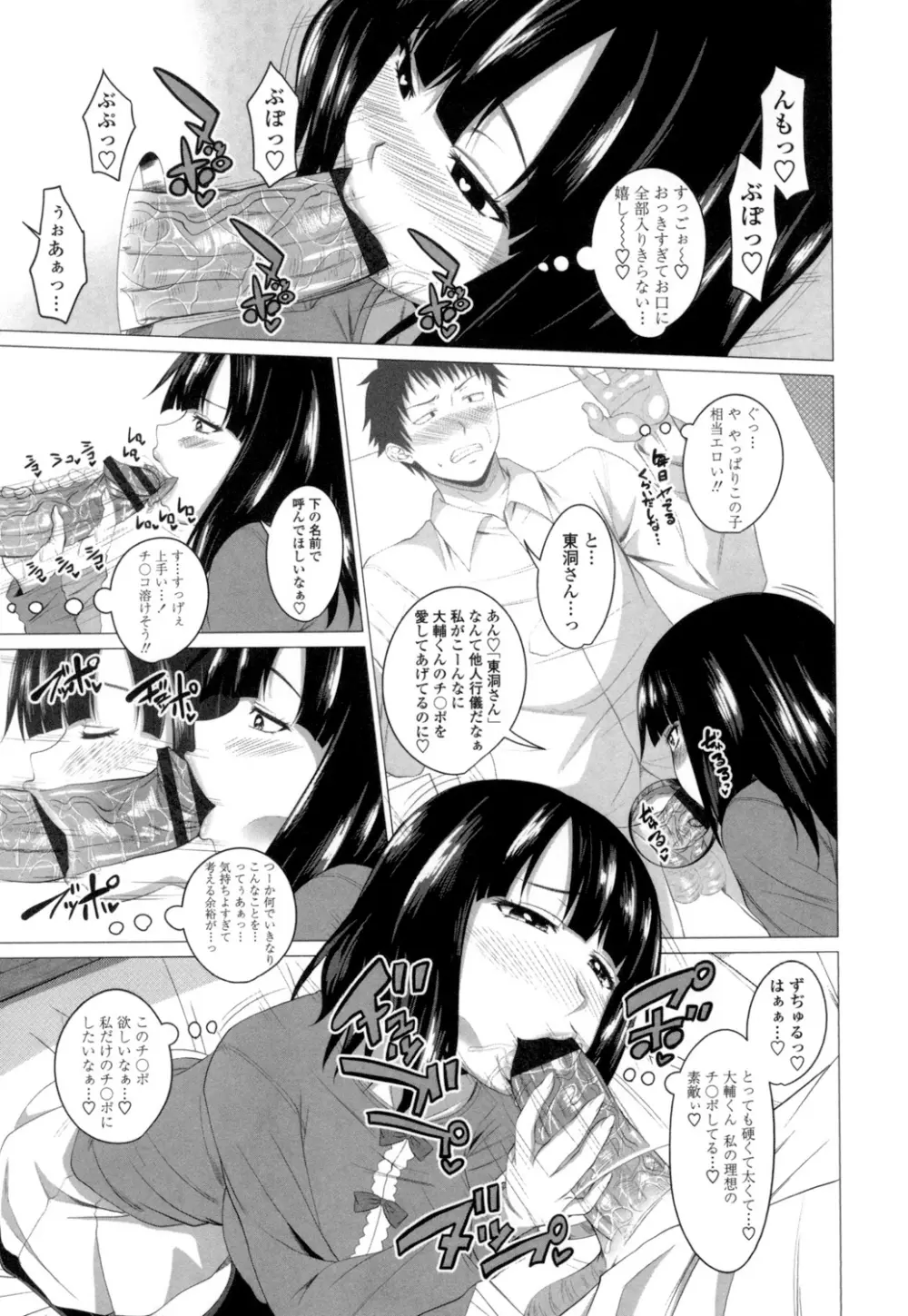 ぐちゅ濡れ乙女 Page.108