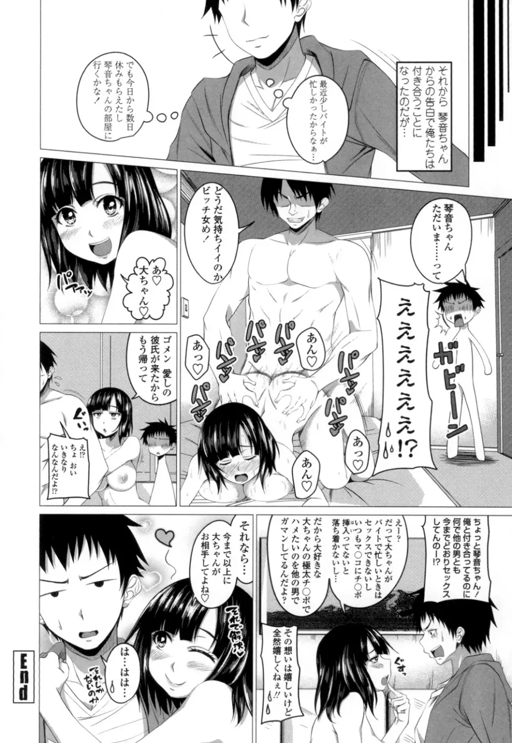 ぐちゅ濡れ乙女 Page.123