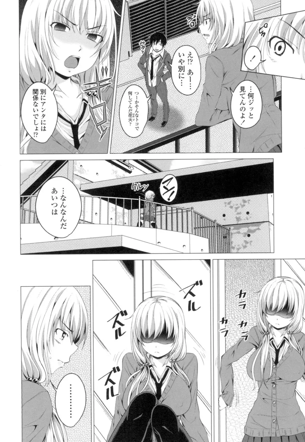 ぐちゅ濡れ乙女 Page.185