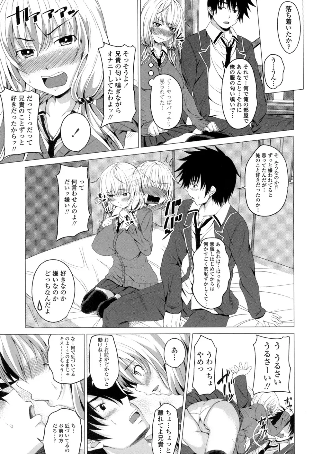 ぐちゅ濡れ乙女 Page.192