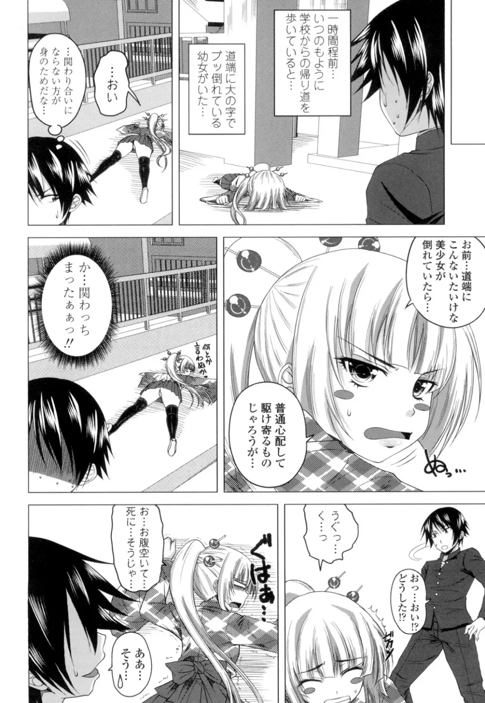 ぐちゅ濡れ乙女 Page.5